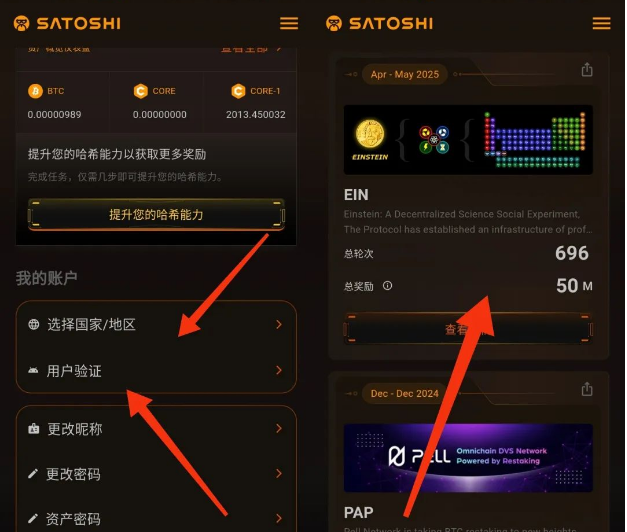 image-60 第一轮爱因斯坦空投在 SatoshiApp(中本聪) 上开放,空投总量5000万,时间4月18到5月17,不需要做任何任务