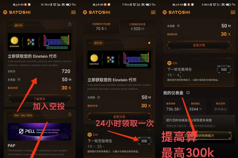 image-61 第一轮爱因斯坦空投在 SatoshiApp(中本聪) 上开放,空投总量5000万,时间4月18到5月17,不需要做任何任务